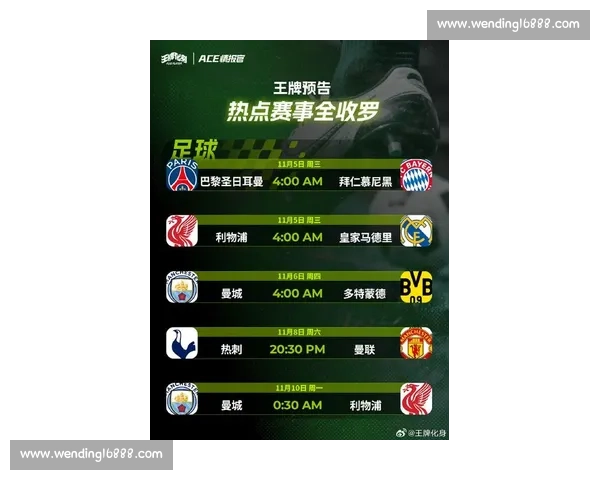 14号五大联赛赛果集中揭晓豪门冷门并存积分格局生变新形势